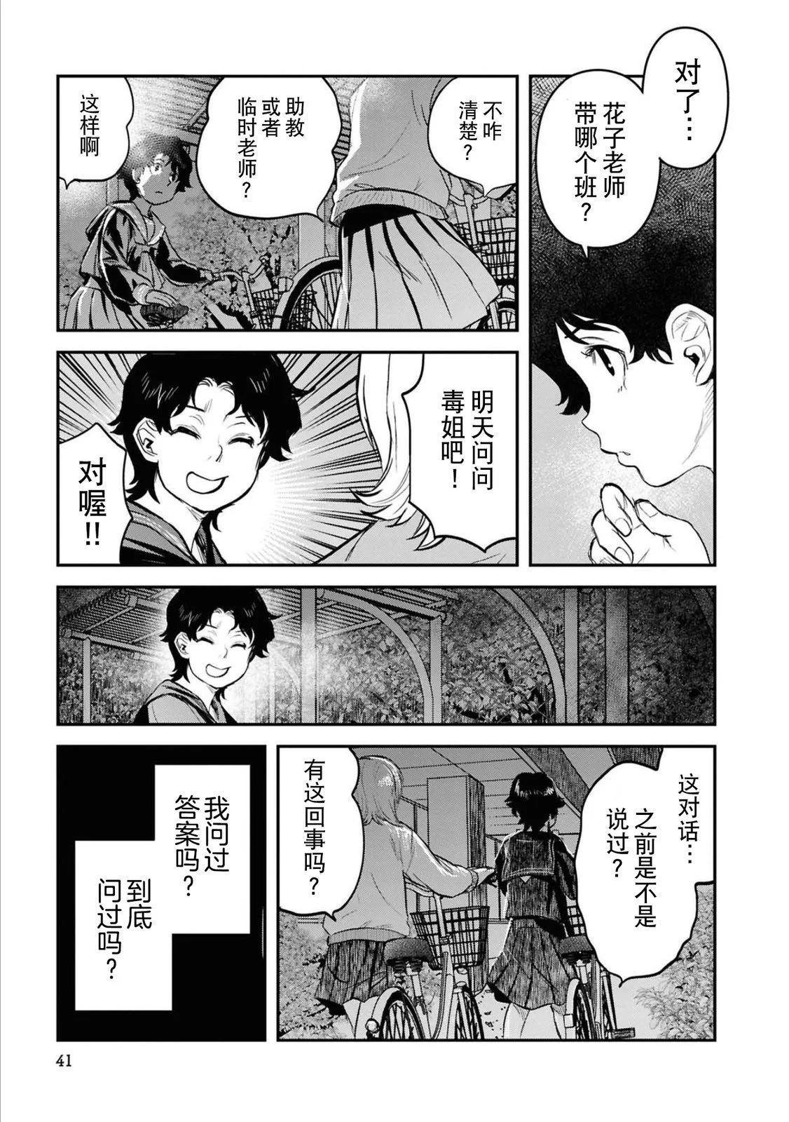 令和的斑小姐 - 第二十七怪 - 2