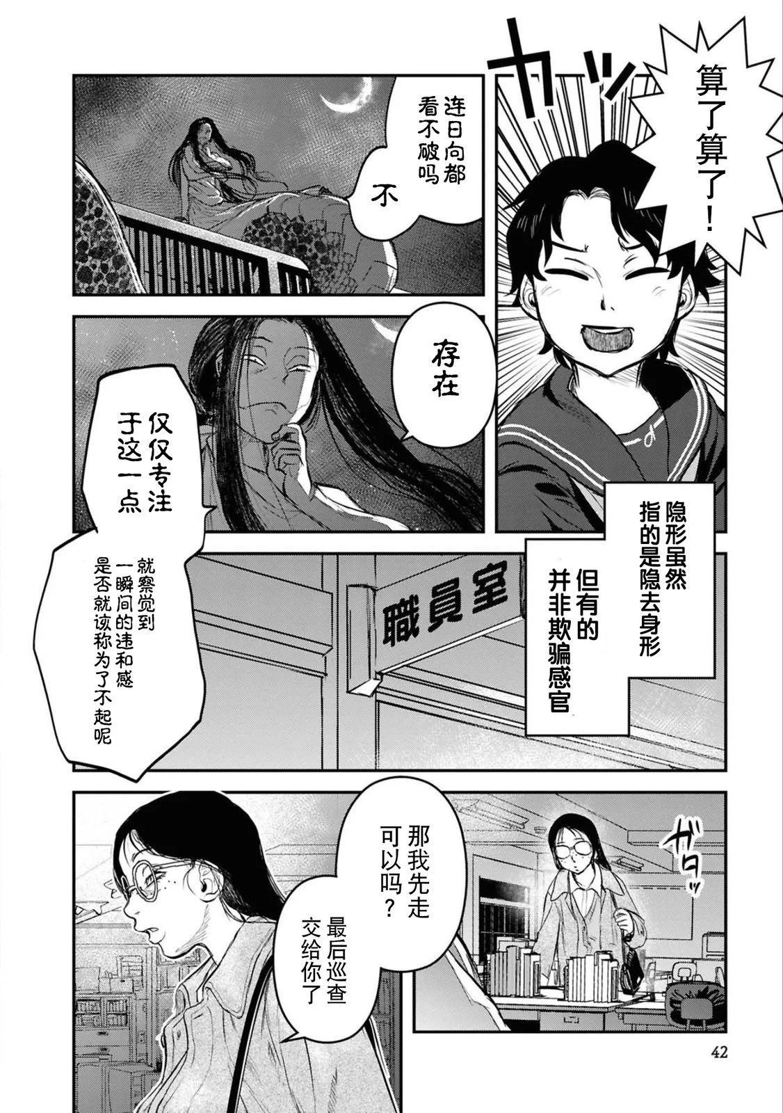 令和的斑小姐 - 第二十七怪 - 3