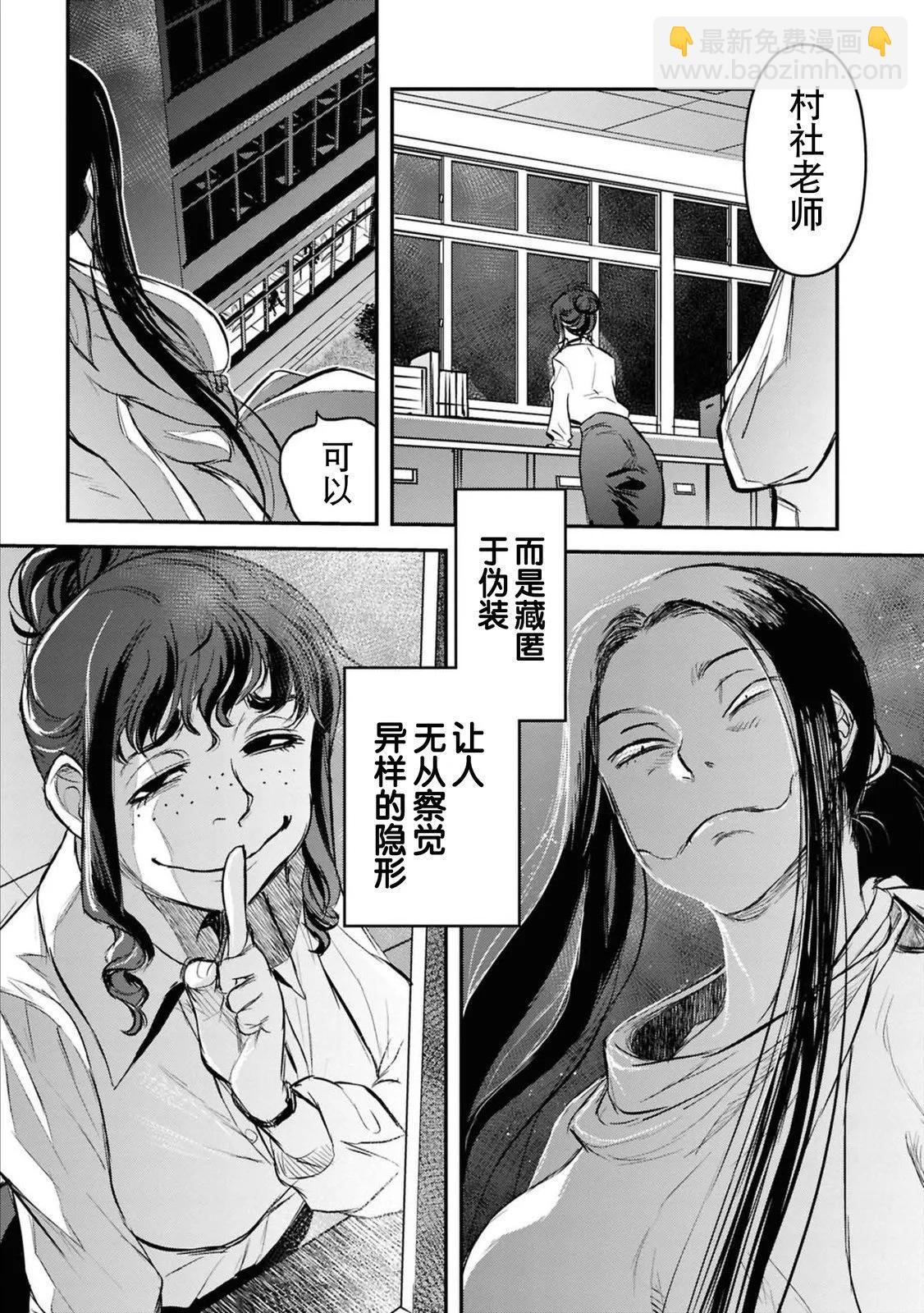 令和的斑小姐 - 第二十七怪 - 4