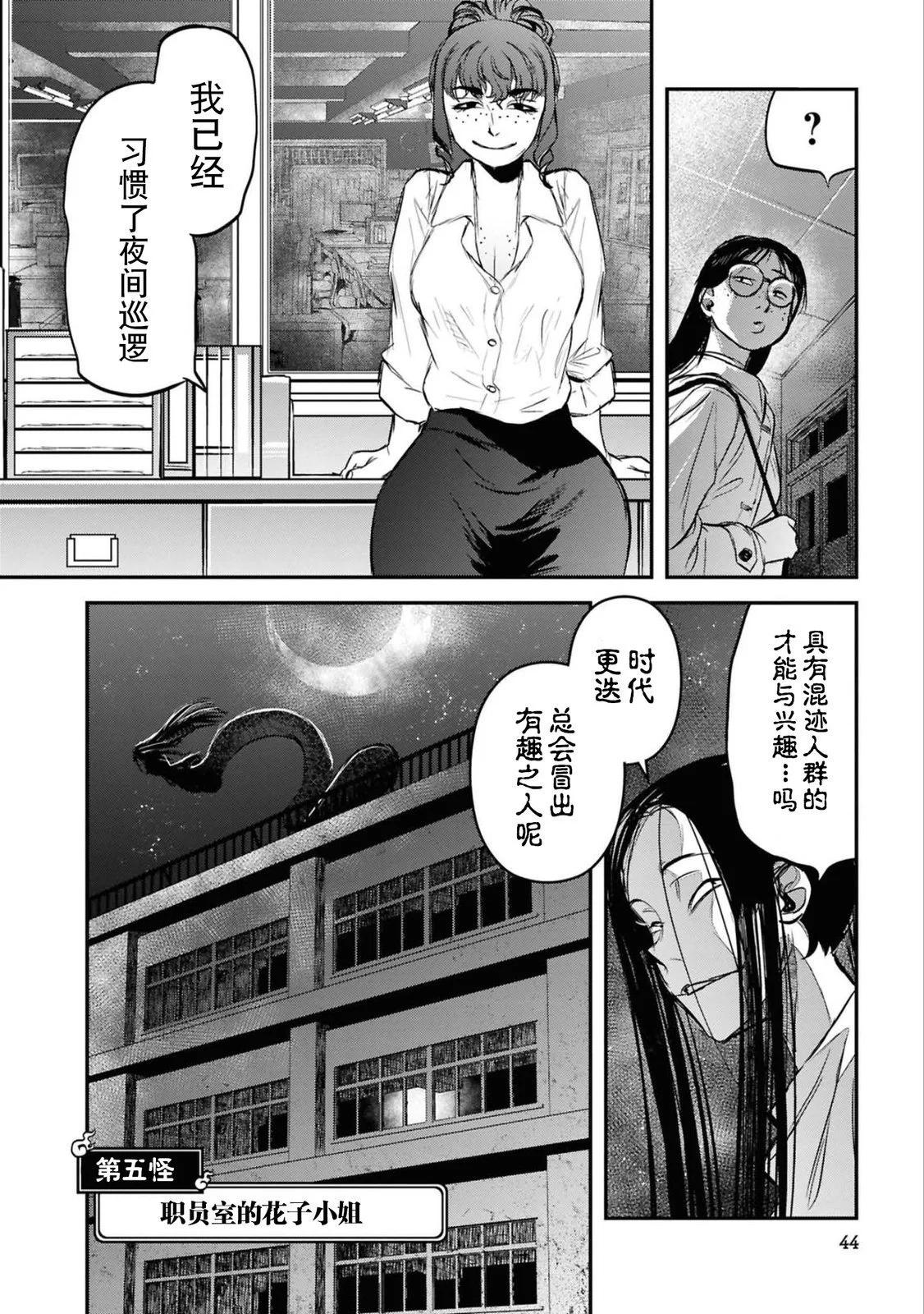 令和的斑小姐 - 第二十七怪 - 5