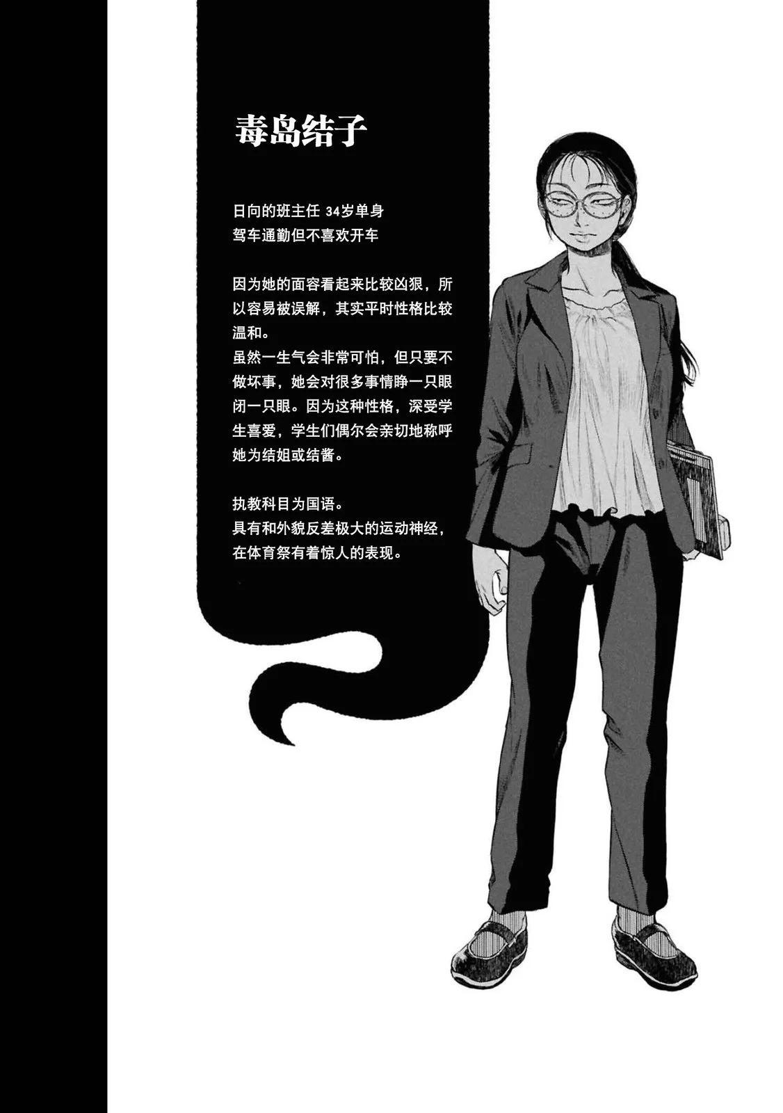 令和的斑小姐 - 第二十七怪 - 1