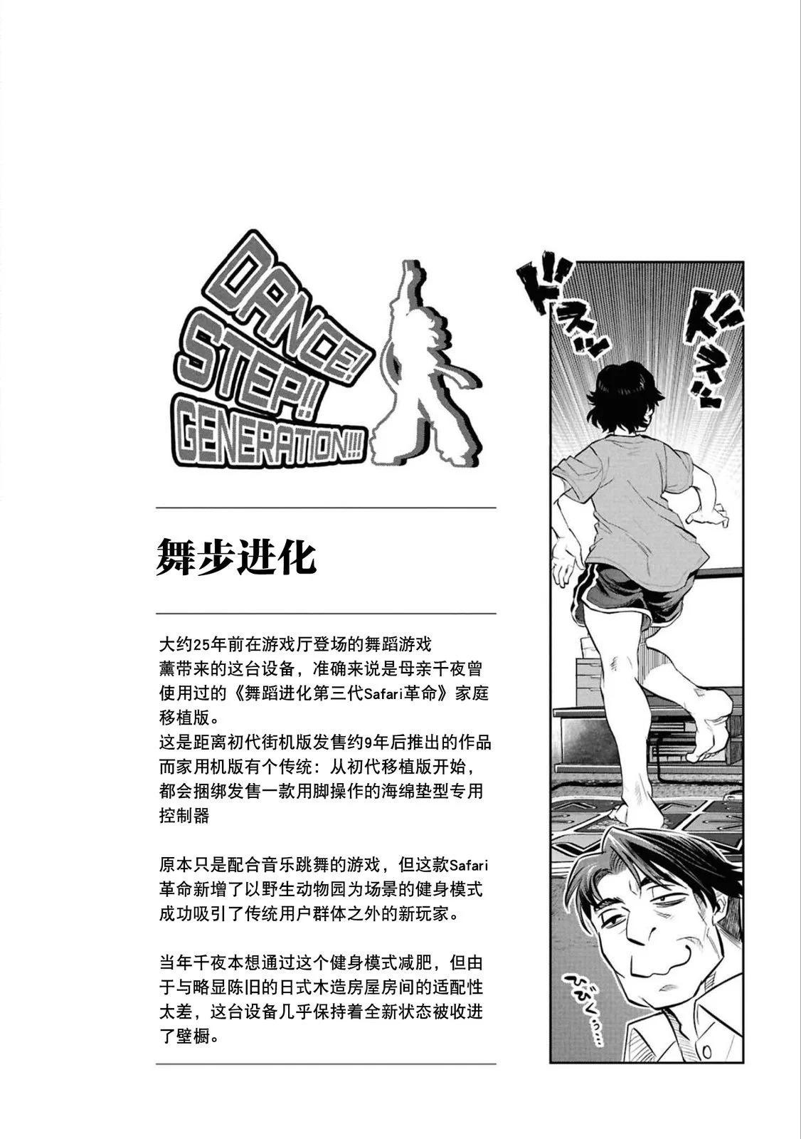 令和的斑小姐 - 第二十七怪 - 2