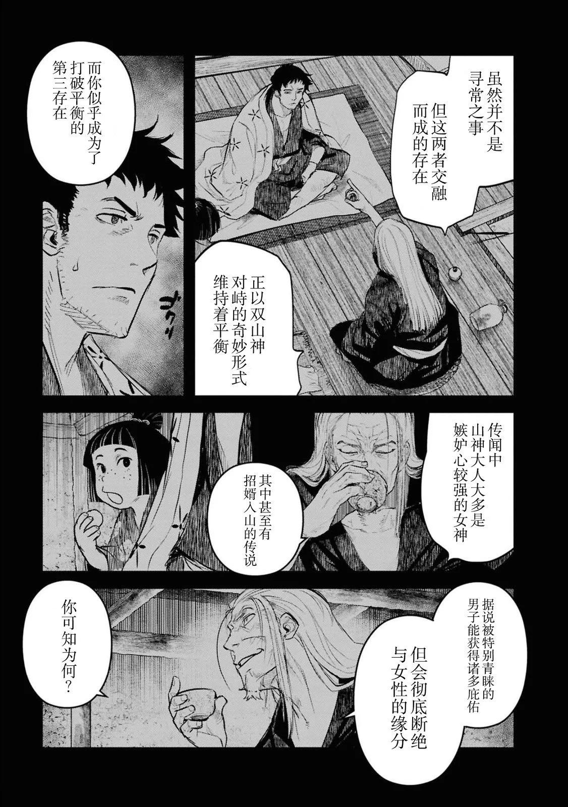 令和的斑小姐 - 第二十七怪 - 3