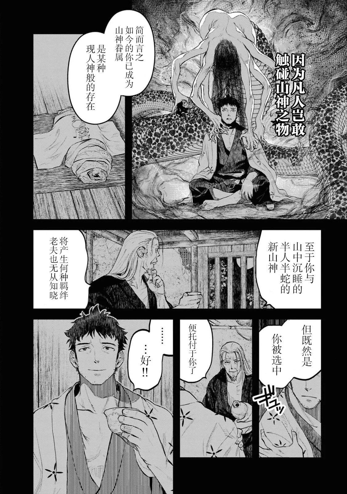 令和的斑小姐 - 第二十七怪 - 4