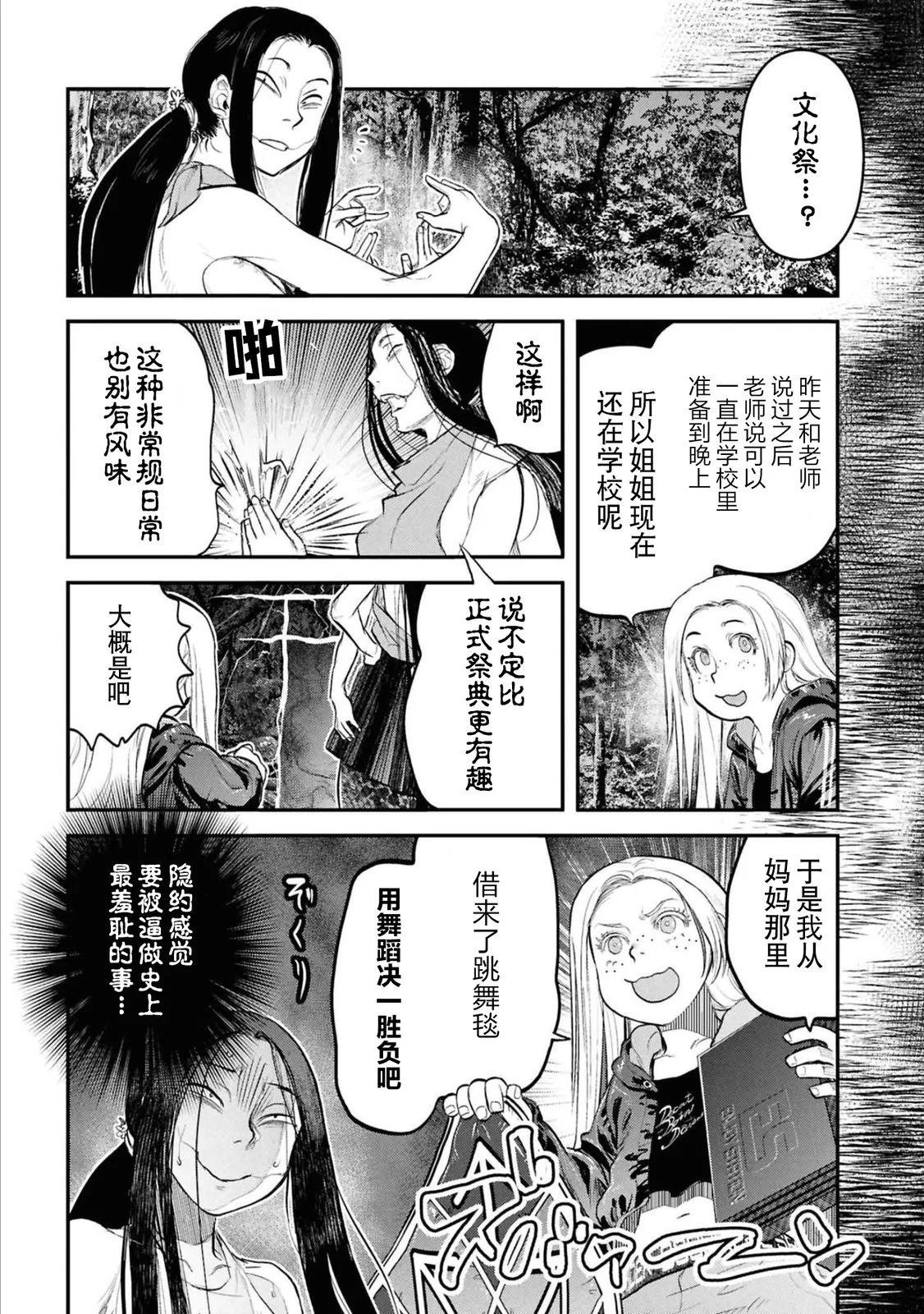 令和的斑小姐 - 第二十七怪 - 5