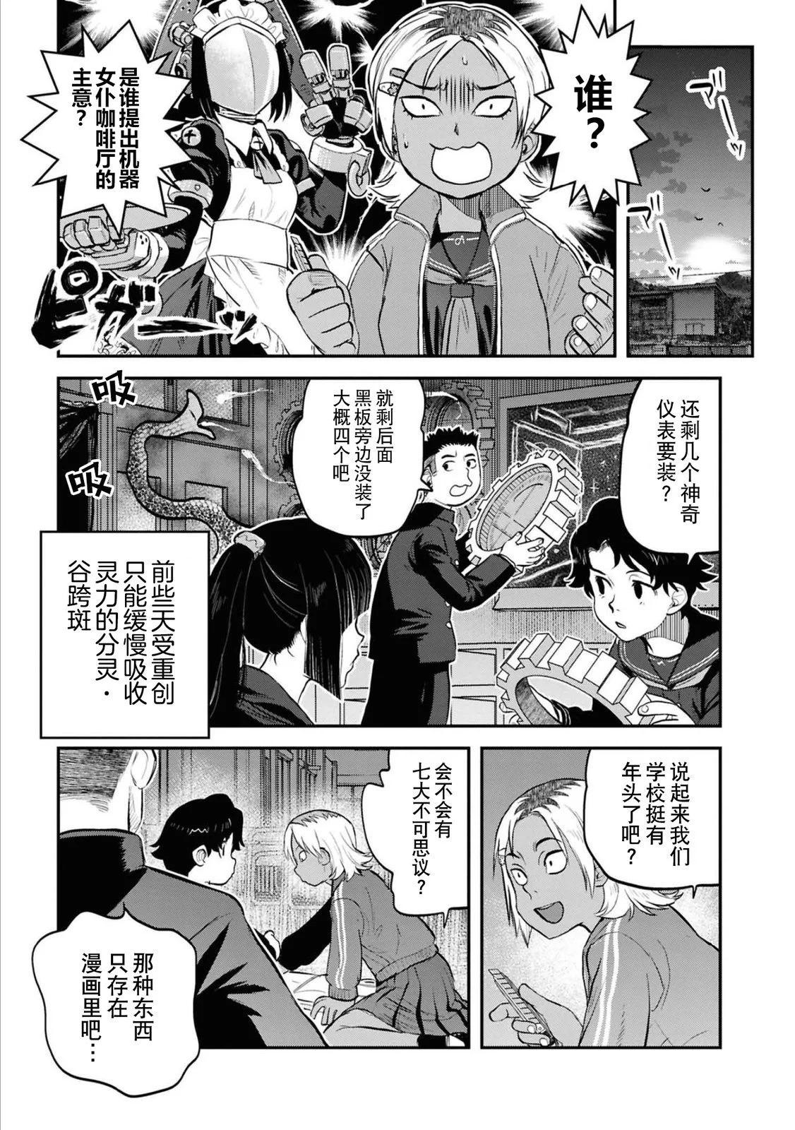 令和的斑小姐 - 第二十七怪 - 2