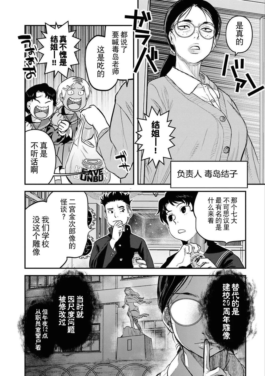 令和的斑小姐 - 第二十七怪 - 3