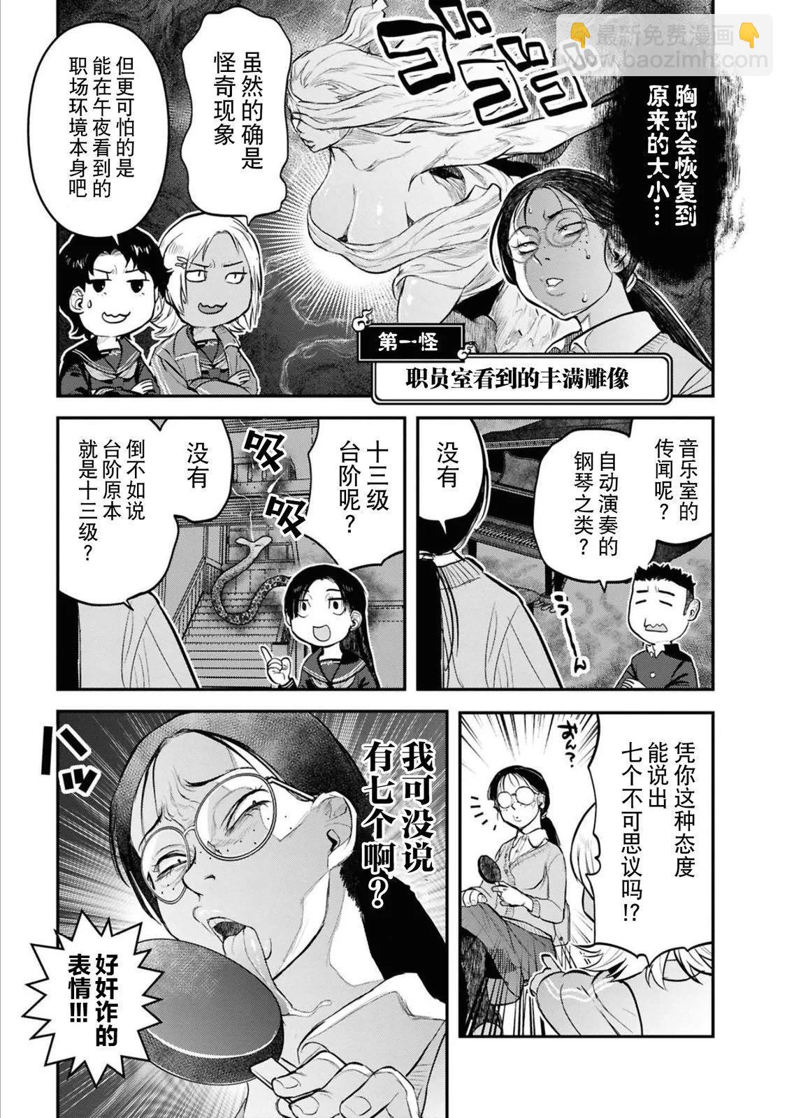 令和的斑小姐 - 第二十七怪 - 4