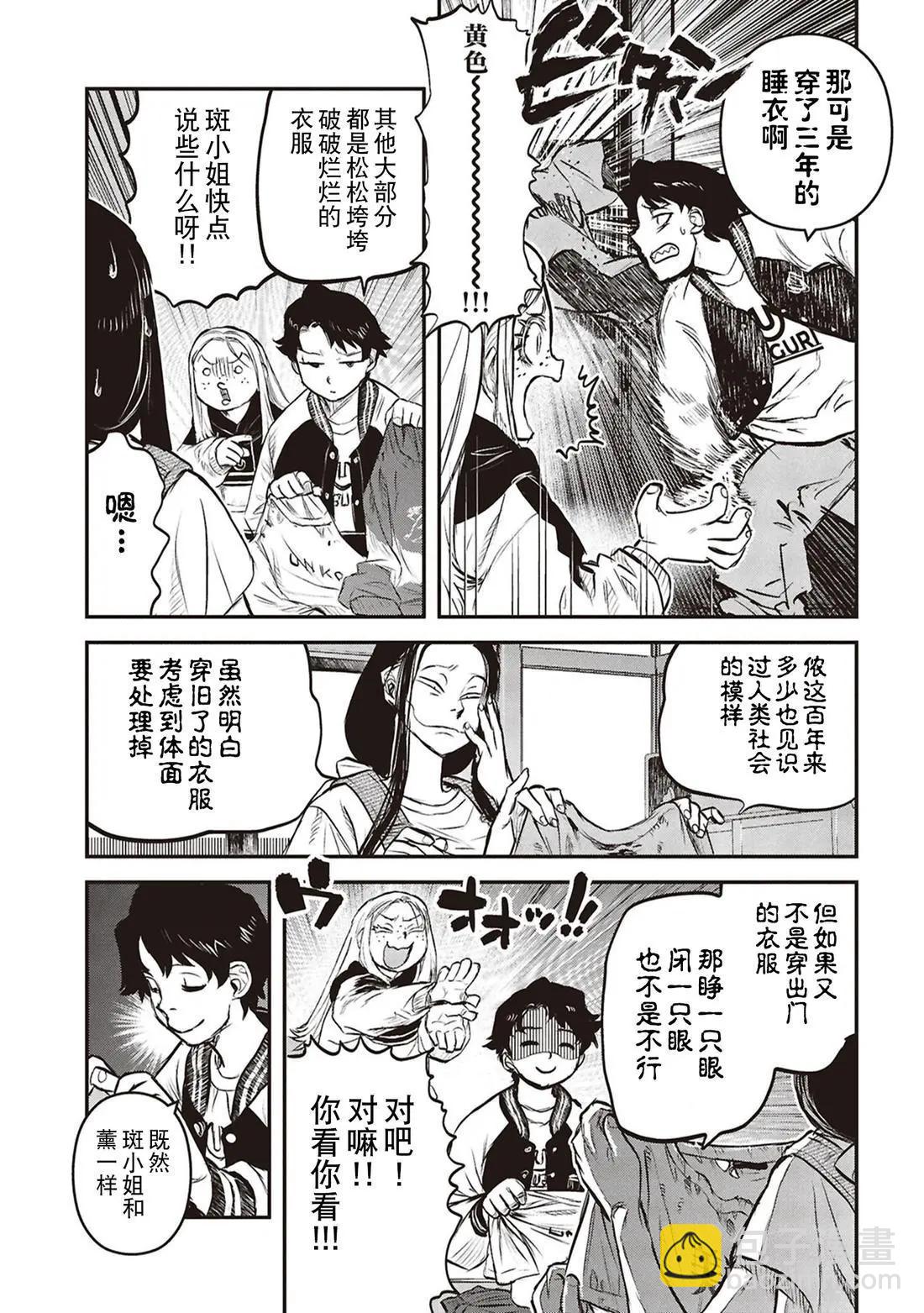 令和的斑小姐 - 第四十七怪 - 5