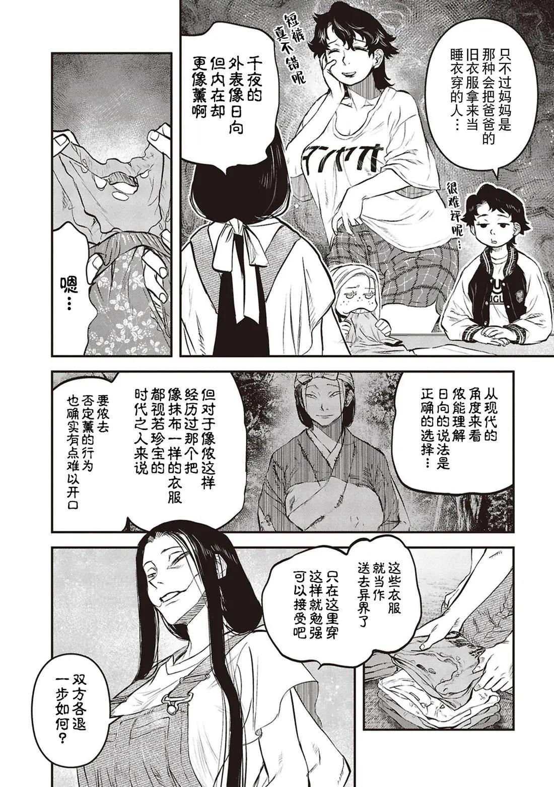 令和的斑小姐 - 第四十七怪 - 2