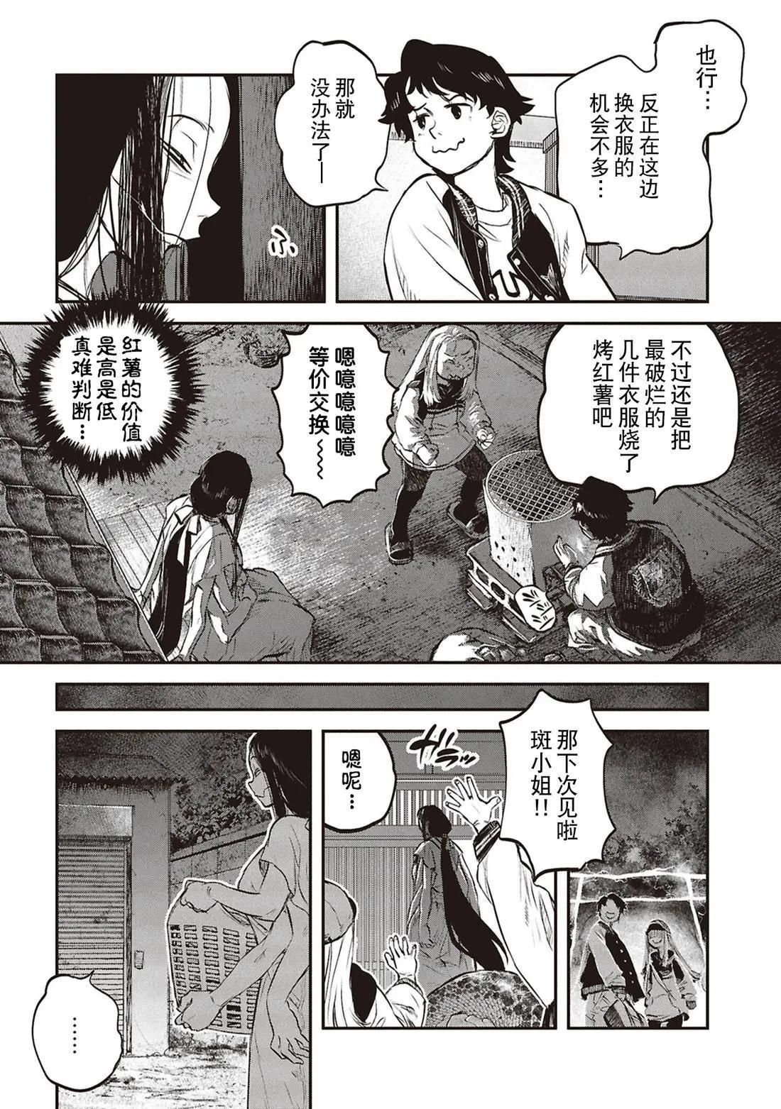 令和的斑小姐 - 第四十七怪 - 3