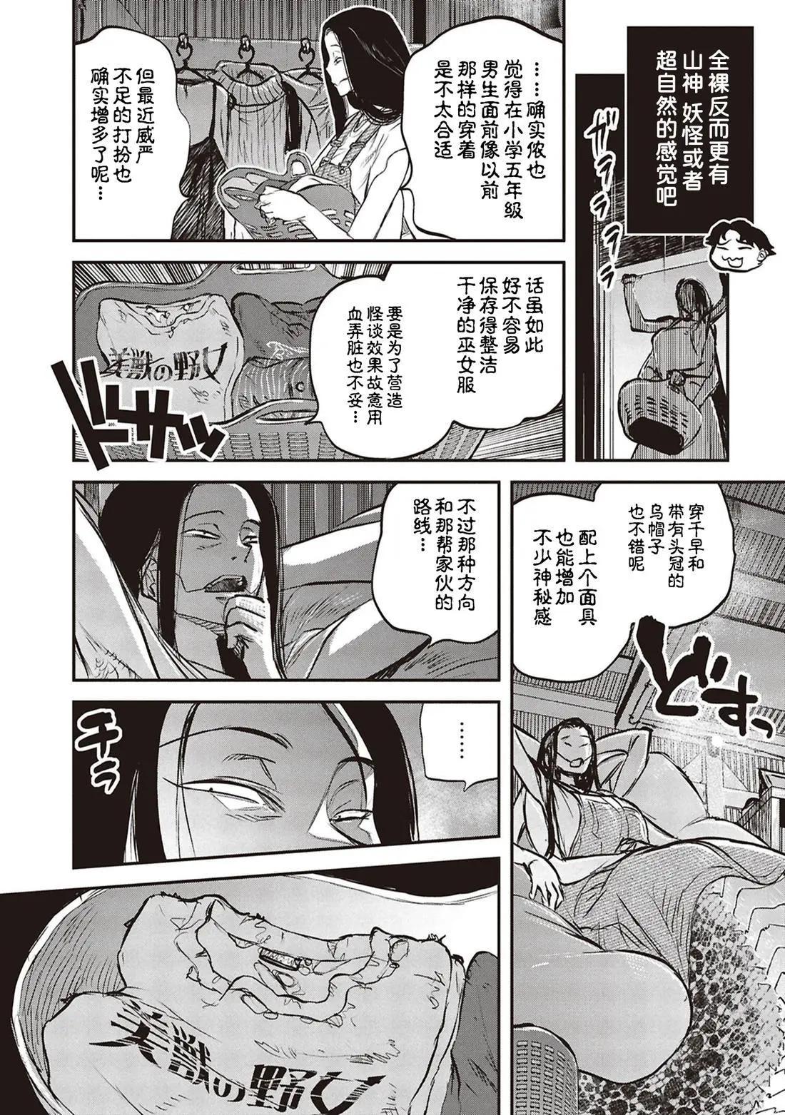 令和的斑小姐 - 第四十七怪 - 4