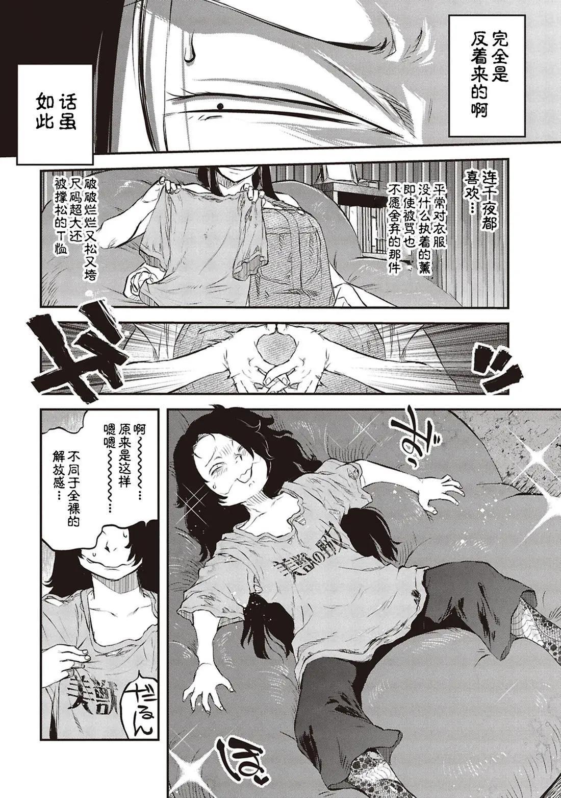 令和的斑小姐 - 第四十七怪 - 5