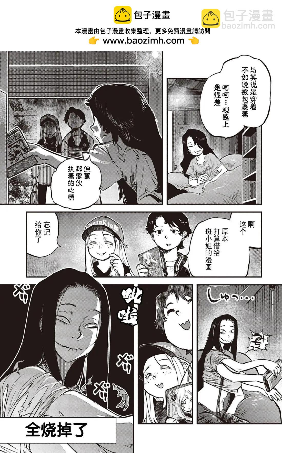 令和的斑小姐 - 第四十七怪 - 1