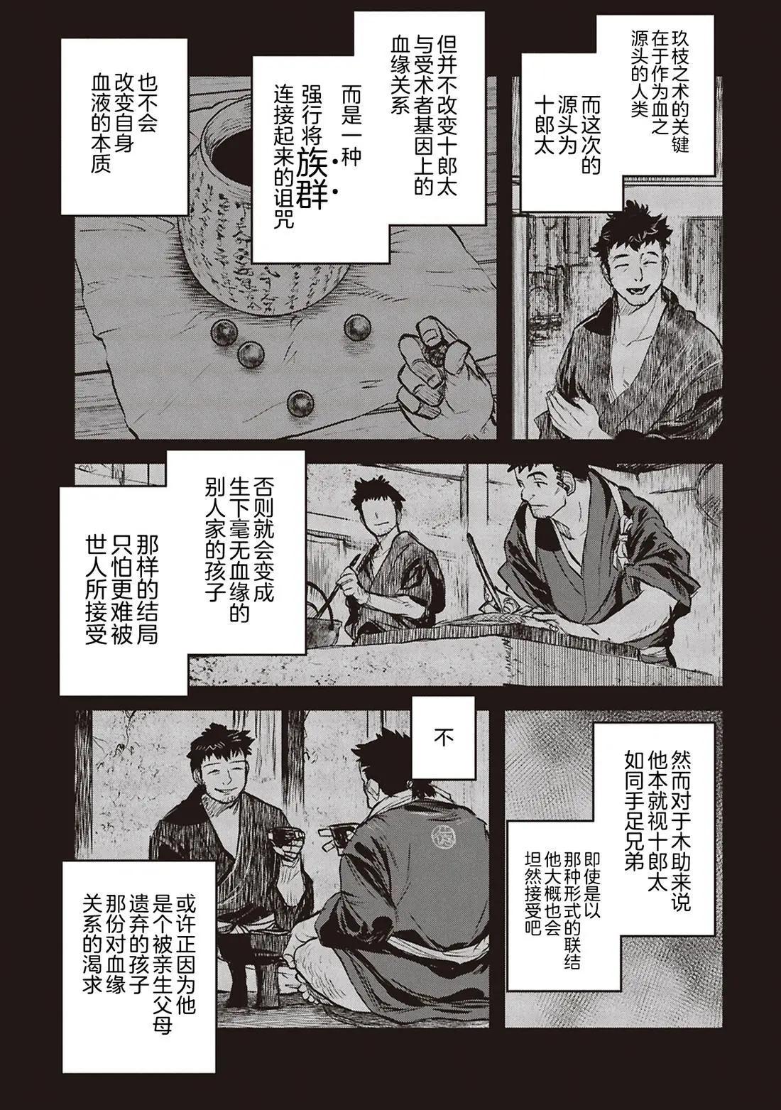 令和的斑小姐 - 第四十七怪 - 3