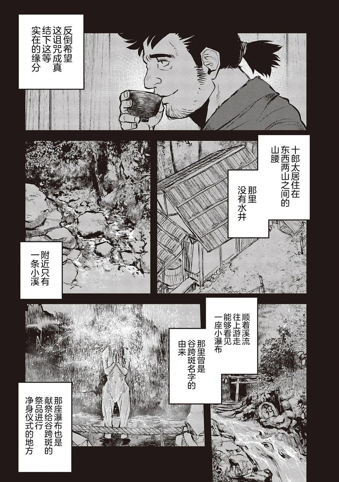 令和的斑小姐 - 第四十七怪 - 4