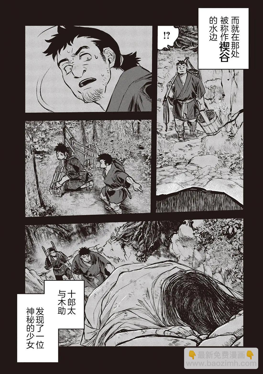 令和的斑小姐 - 第四十七怪 - 5
