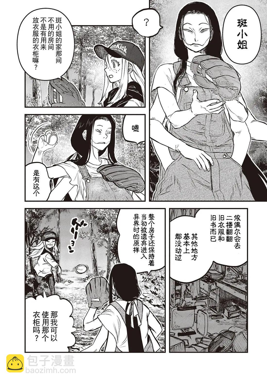 令和的斑小姐 - 第四十七怪 - 2