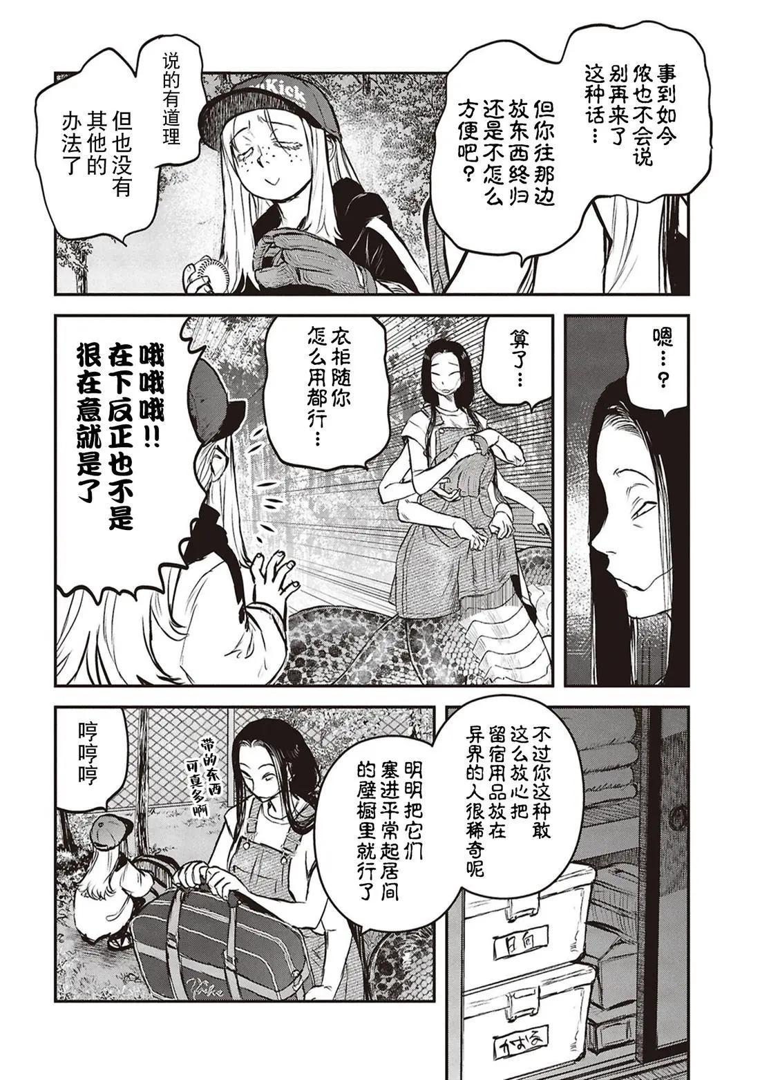 令和的斑小姐 - 第四十七怪 - 3