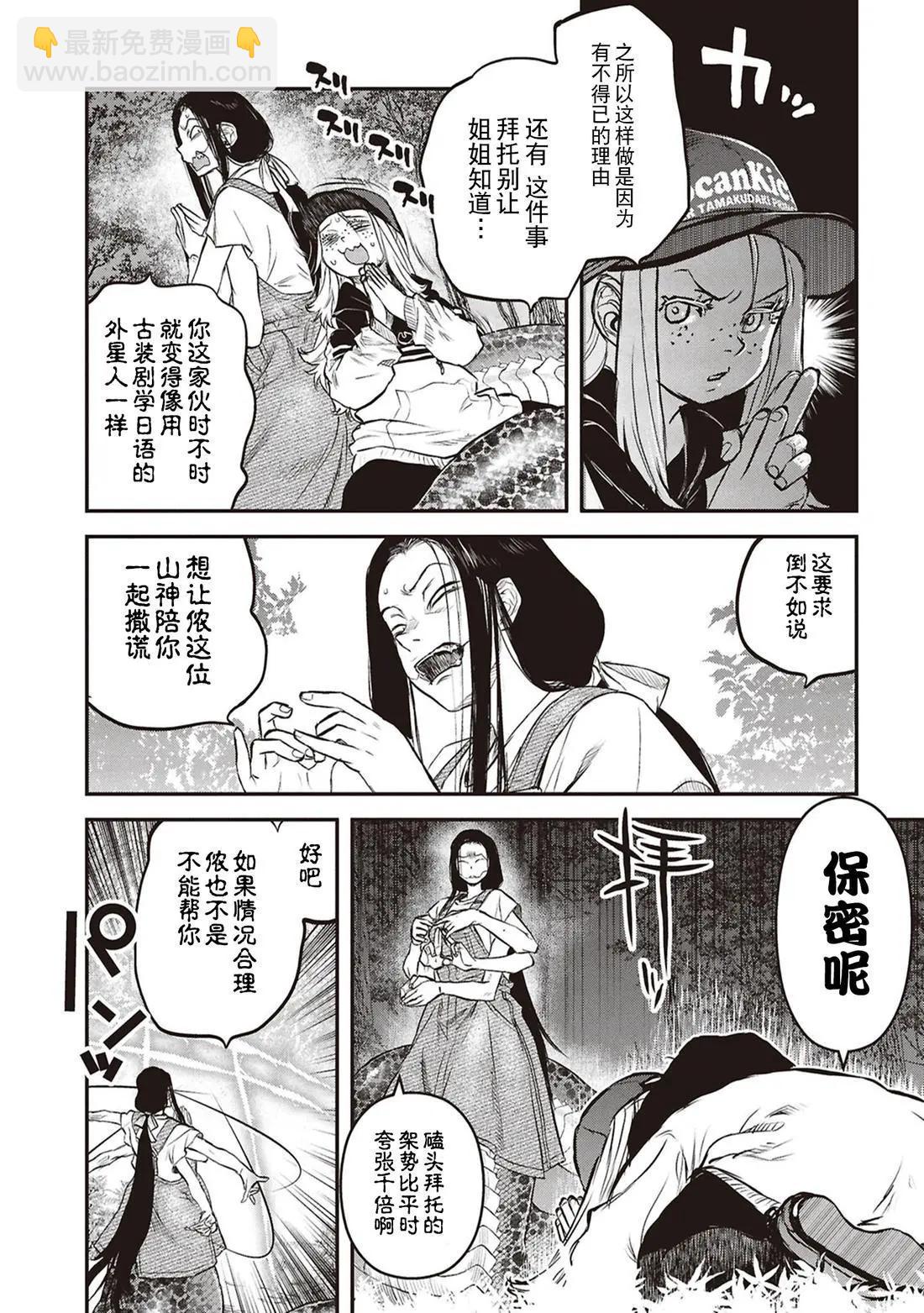 令和的斑小姐 - 第四十七怪 - 4