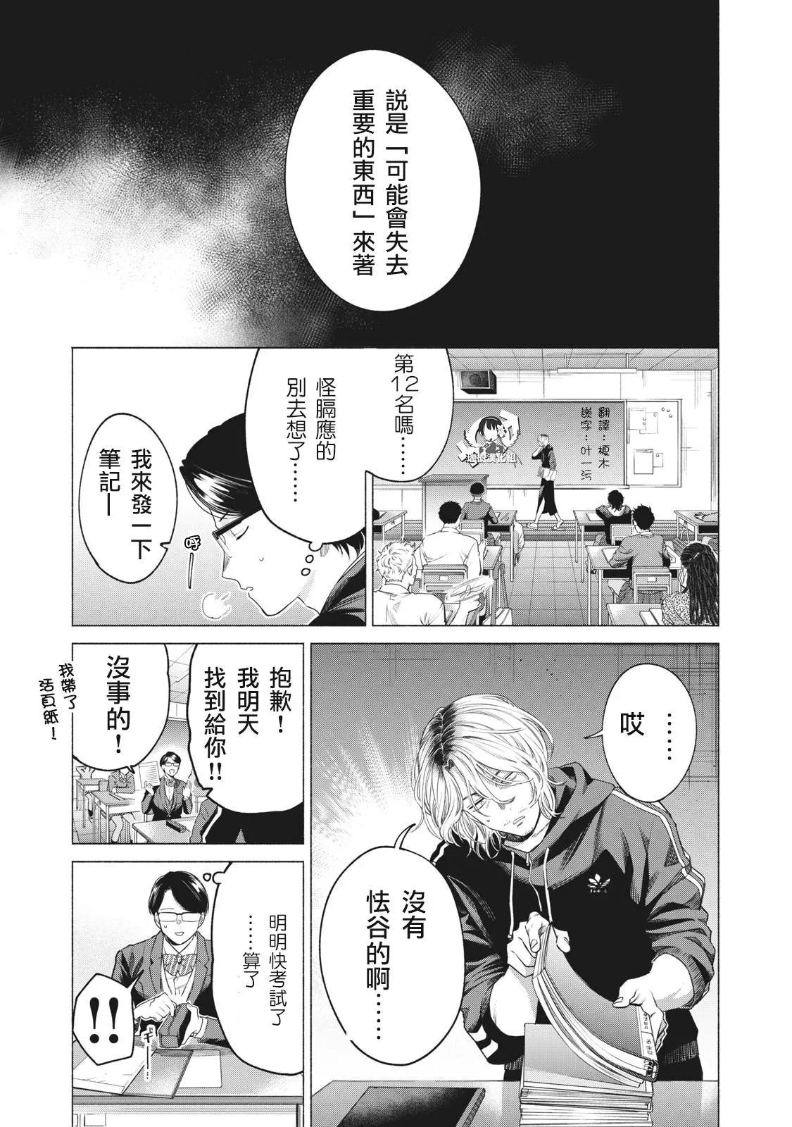 令和花丸學園 - 第24話 - 3