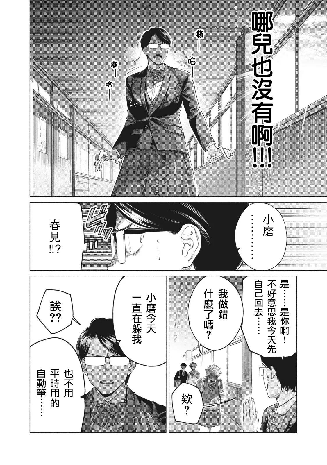 令和花丸學園 - 第24話 - 3