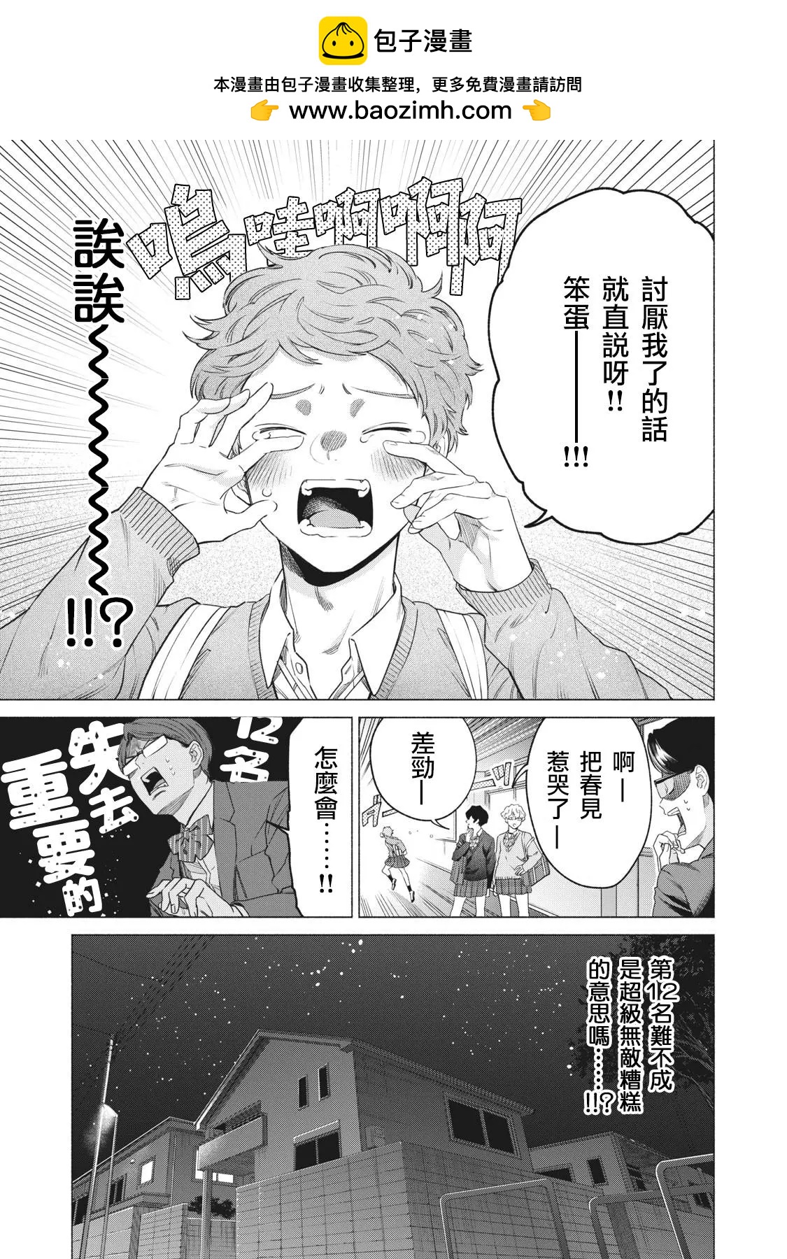 令和花丸學園 - 第24話 - 1
