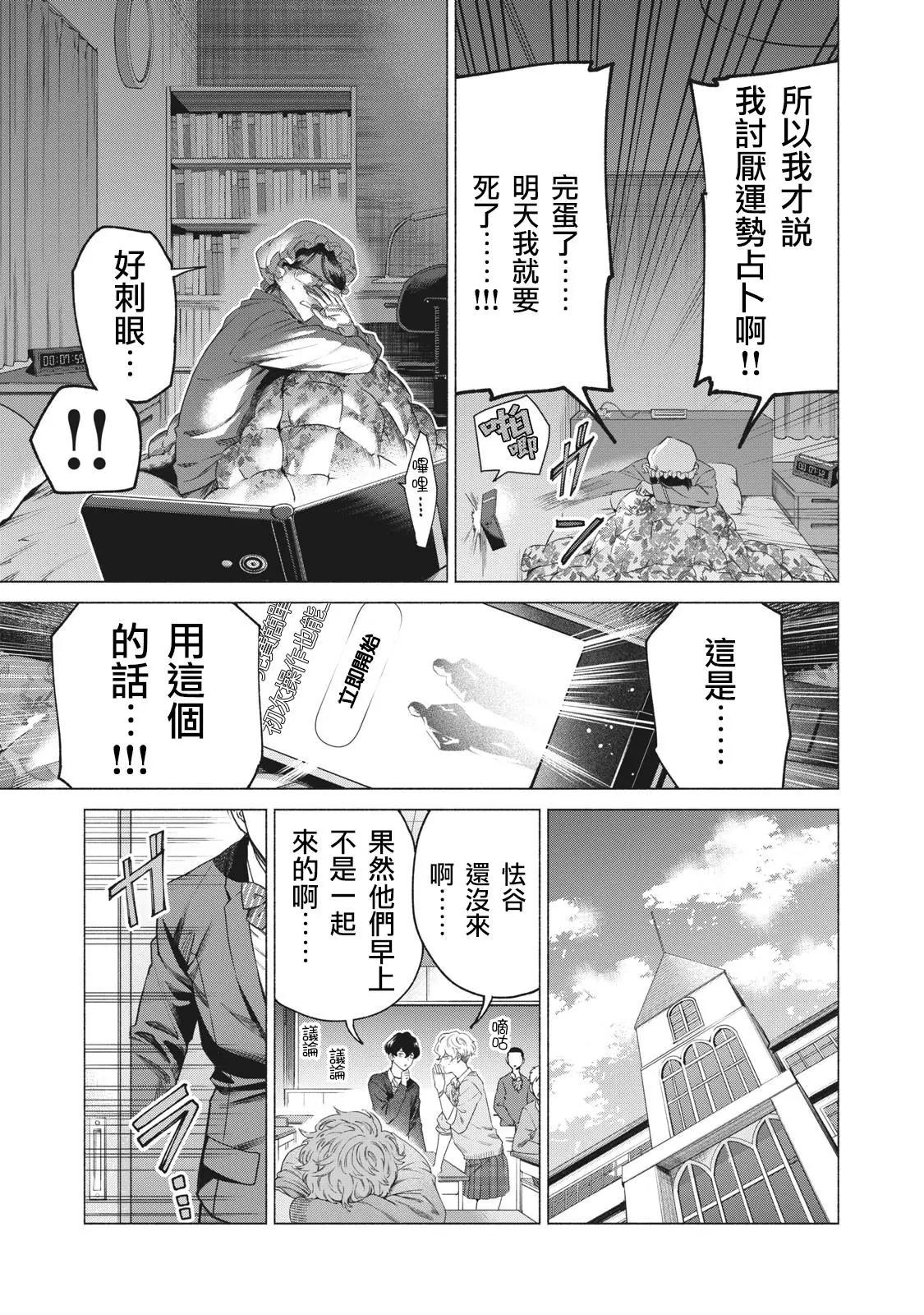 令和花丸學園 - 第24話 - 3