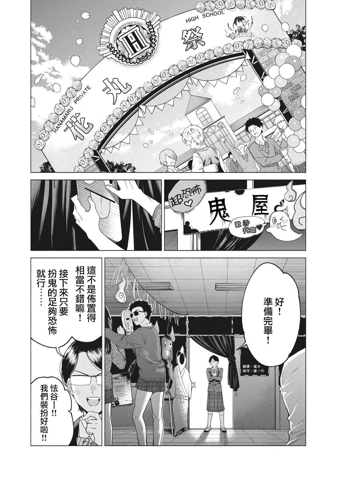 令和花丸學園 - 第28話 - 1