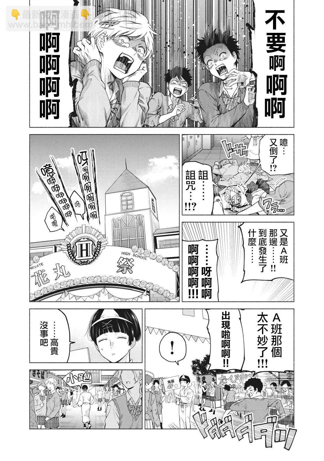 令和花丸學園 - 第28話 - 1