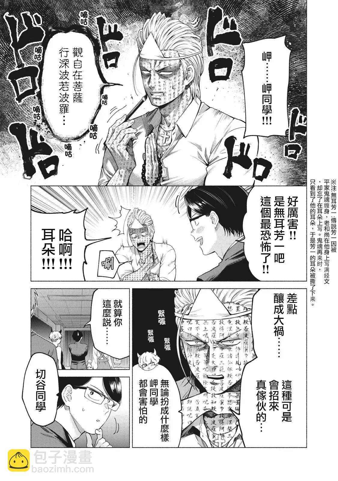 令和花丸學園 - 第28話 - 3