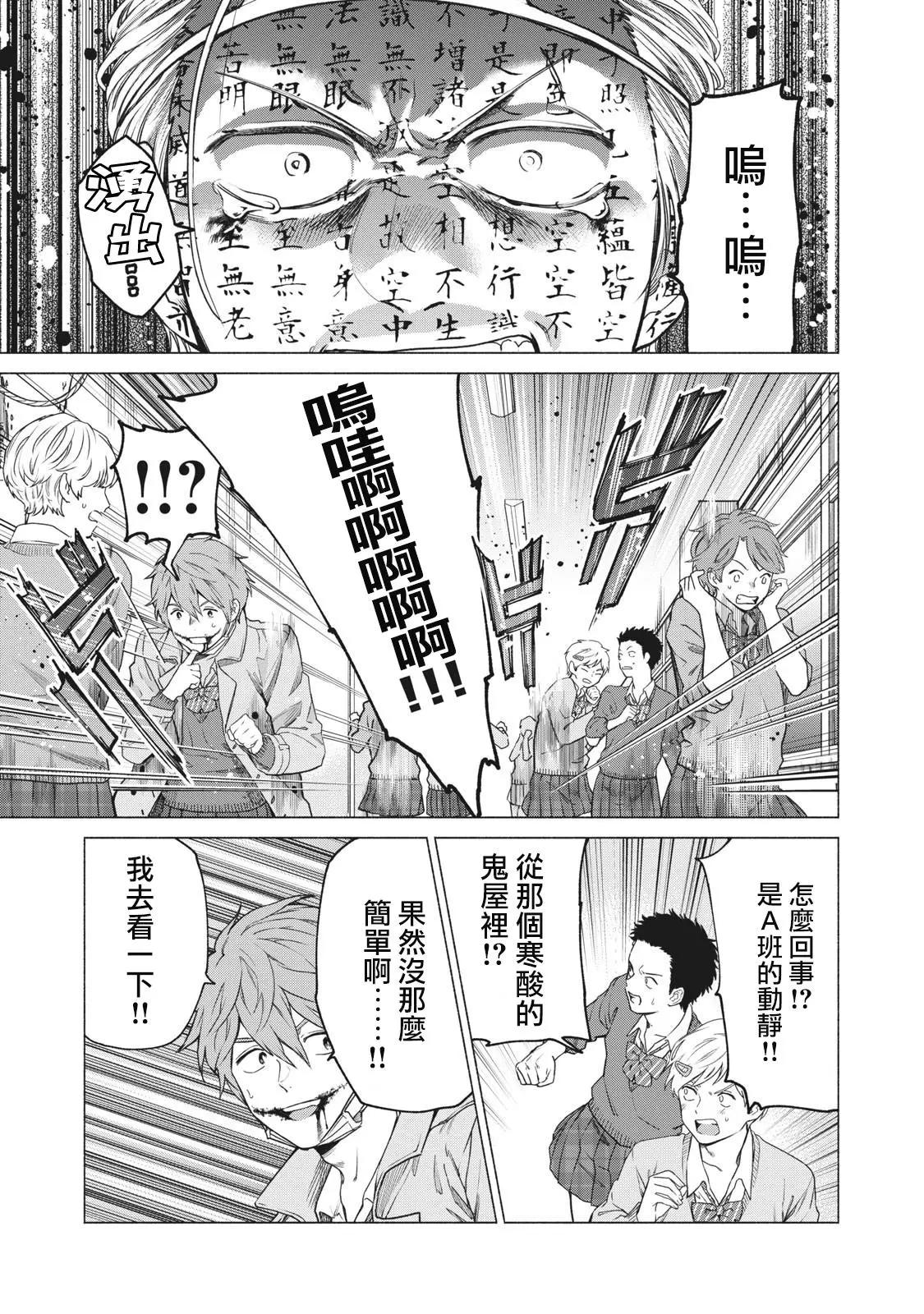令和花丸學園 - 第28話 - 1