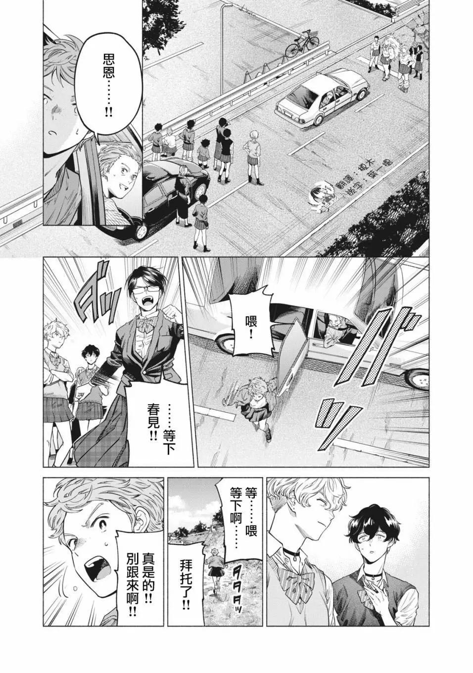 令和花丸學園 - 第32話 - 1