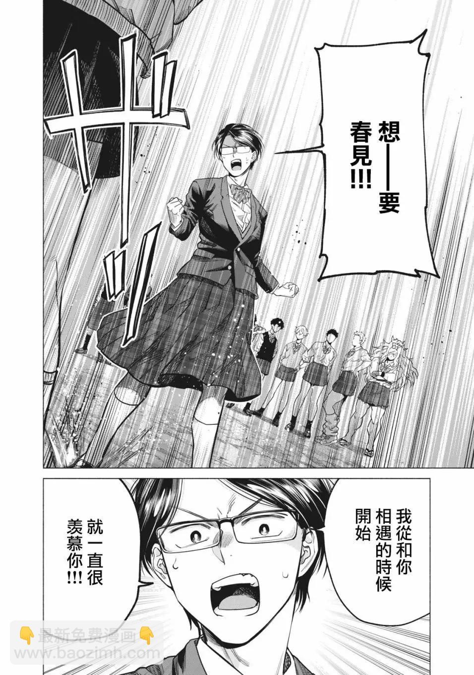 令和花丸學園 - 第32話 - 2