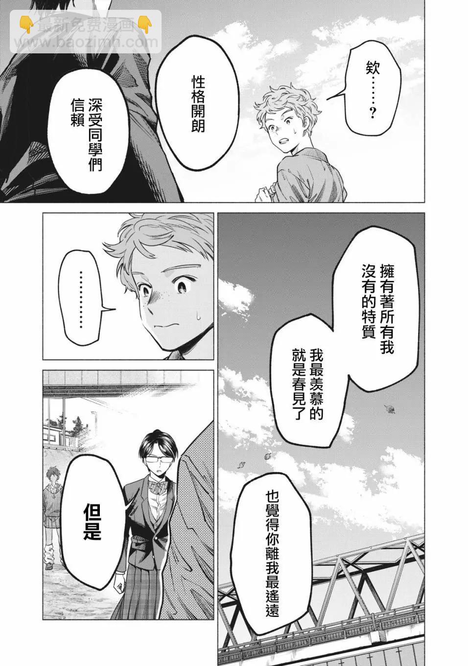 令和花丸學園 - 第32話 - 3