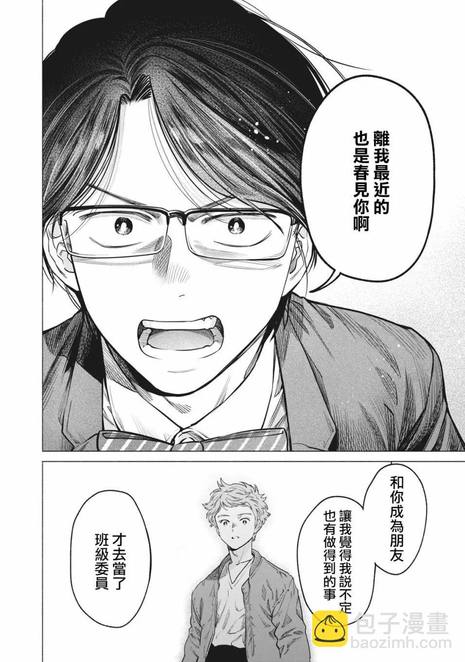 令和花丸學園 - 第32話 - 4