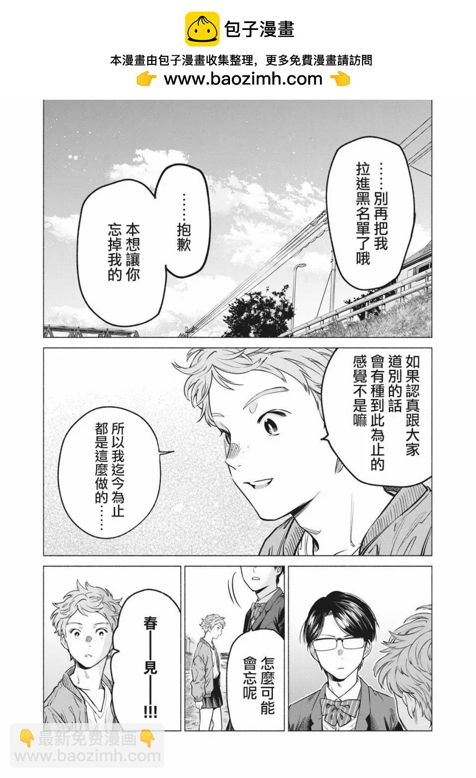 令和花丸學園 - 第32話 - 4