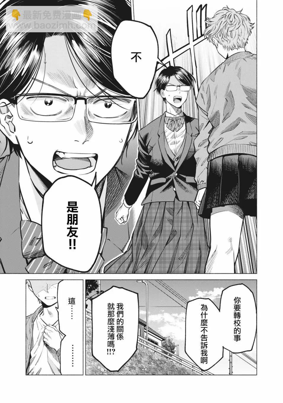 令和花丸學園 - 第32話 - 3