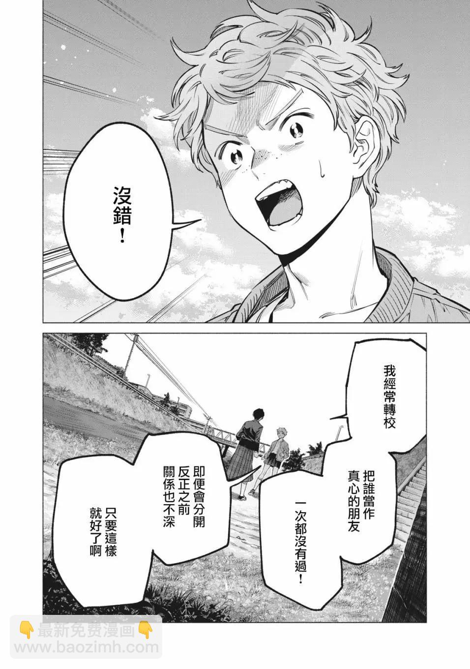 令和花丸學園 - 第32話 - 4