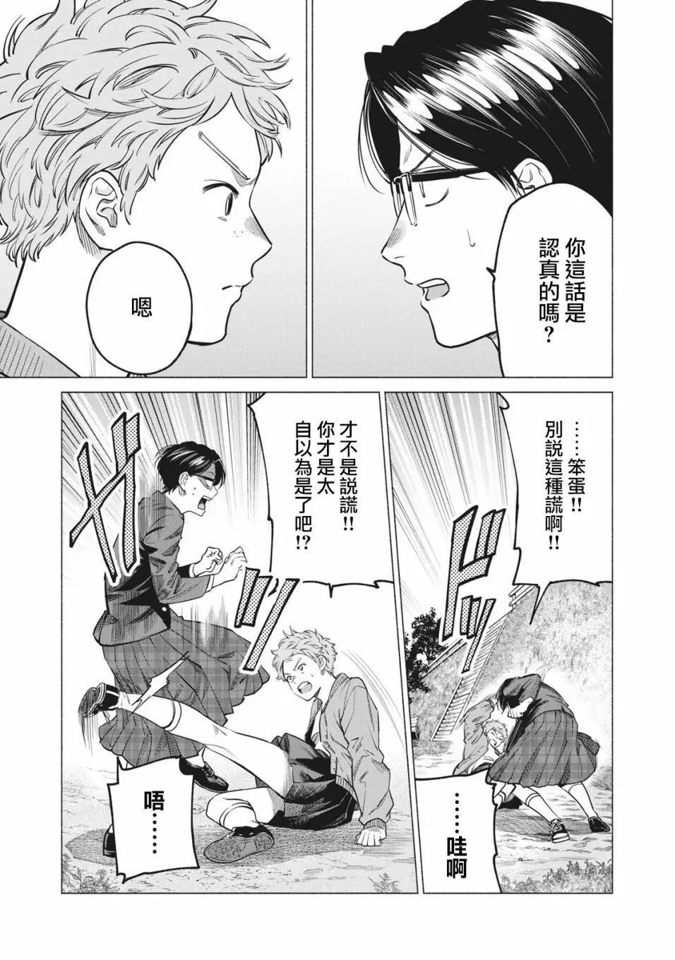 令和花丸學園 - 第32話 - 1