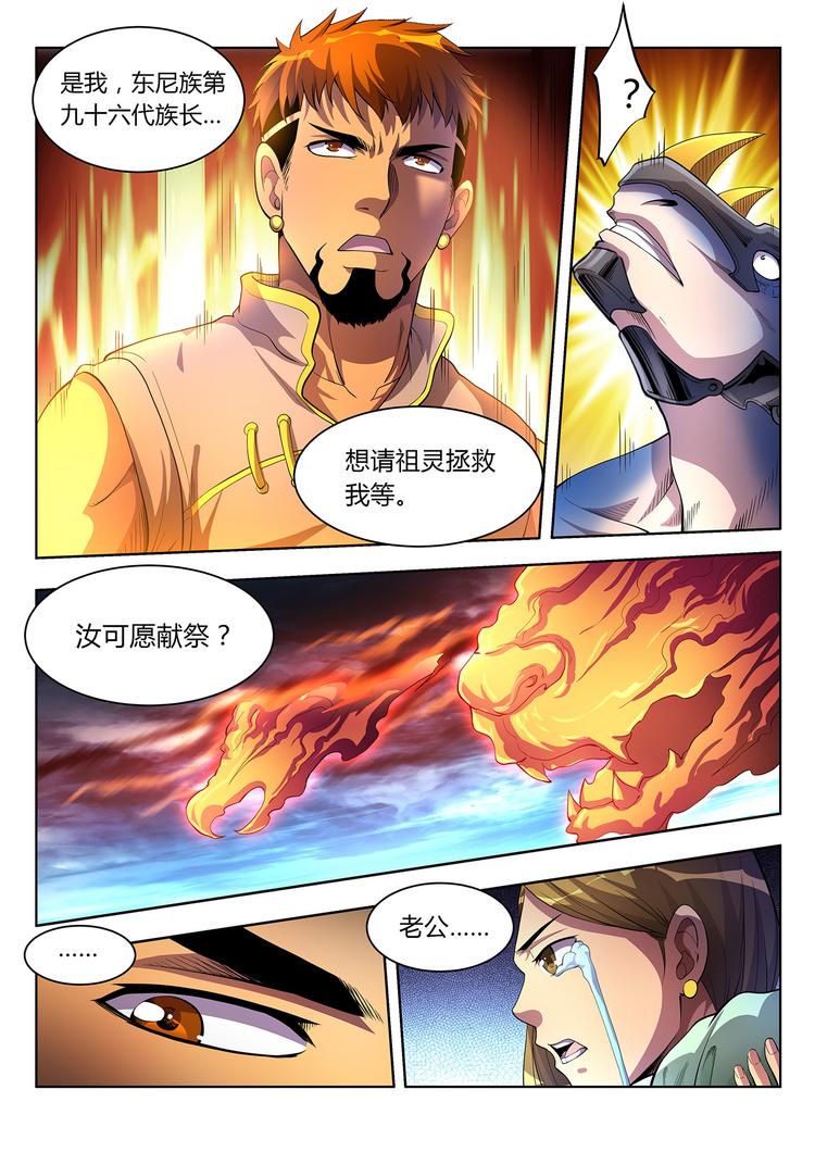 第2话 灵魂献祭-第2话