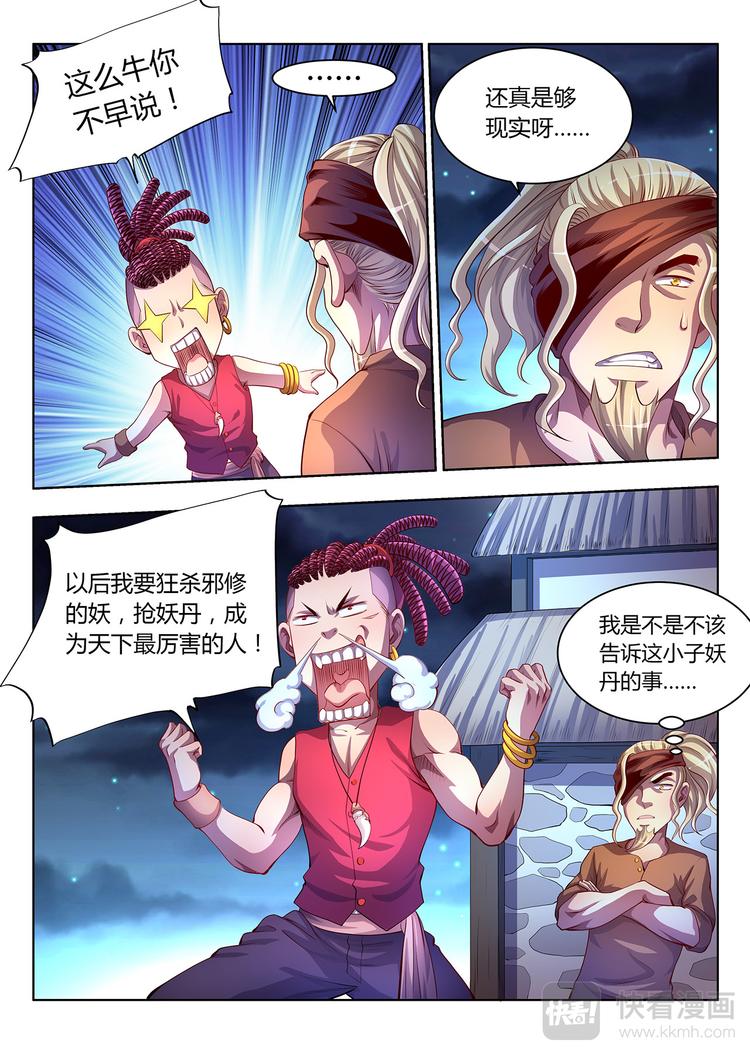 第16话 妖丹-下-第16话