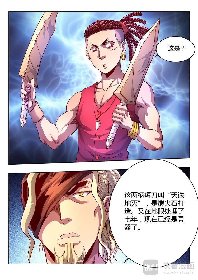 第16话 妖丹-下-第16话