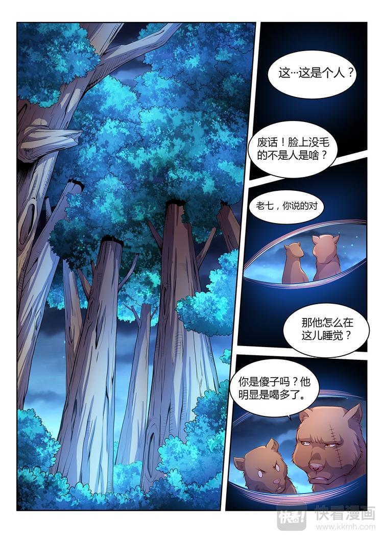 第18话 黄仙儿-下-第18话