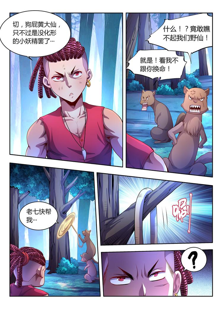 第18话 黄仙儿-下-第18话