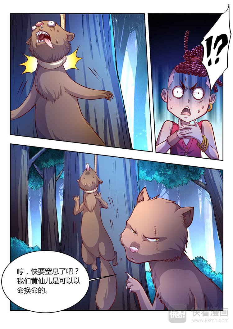 第18话 黄仙儿-下-第18话