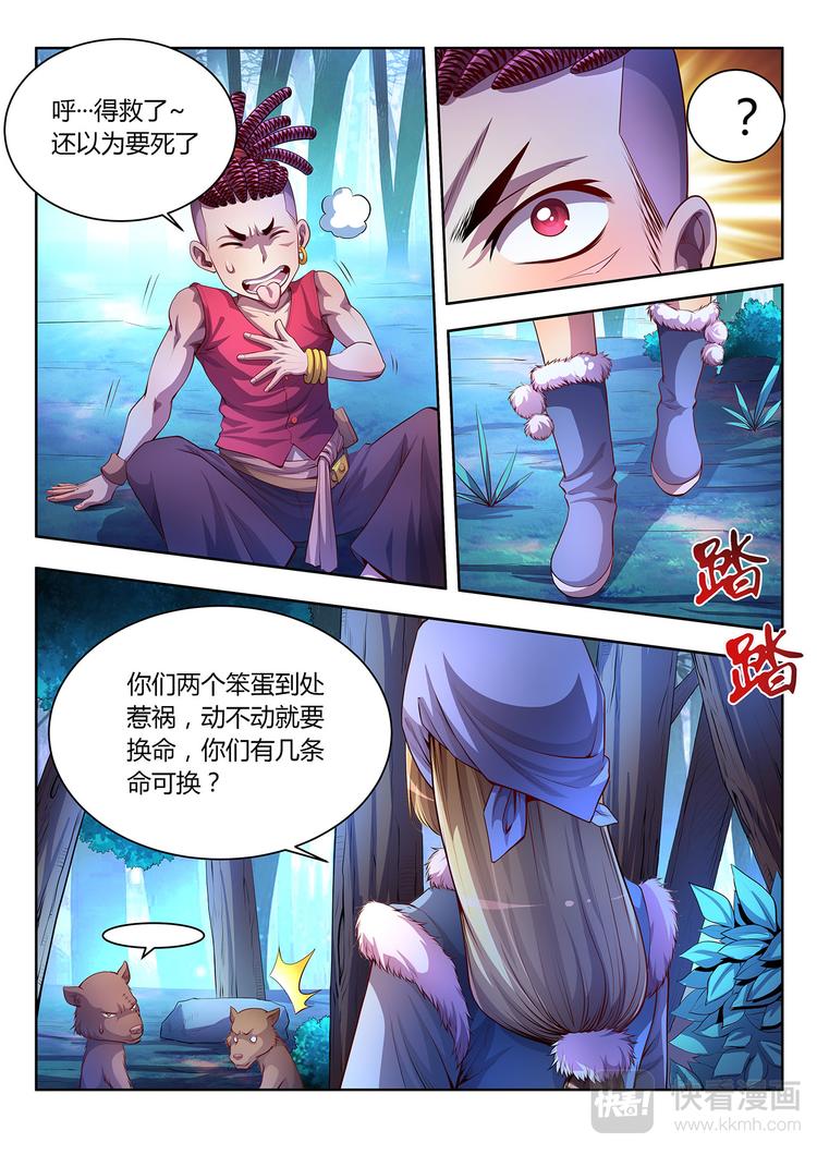 第18话 黄仙儿-下-第18话