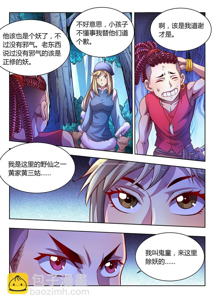 第18话 黄仙儿-下-第18话