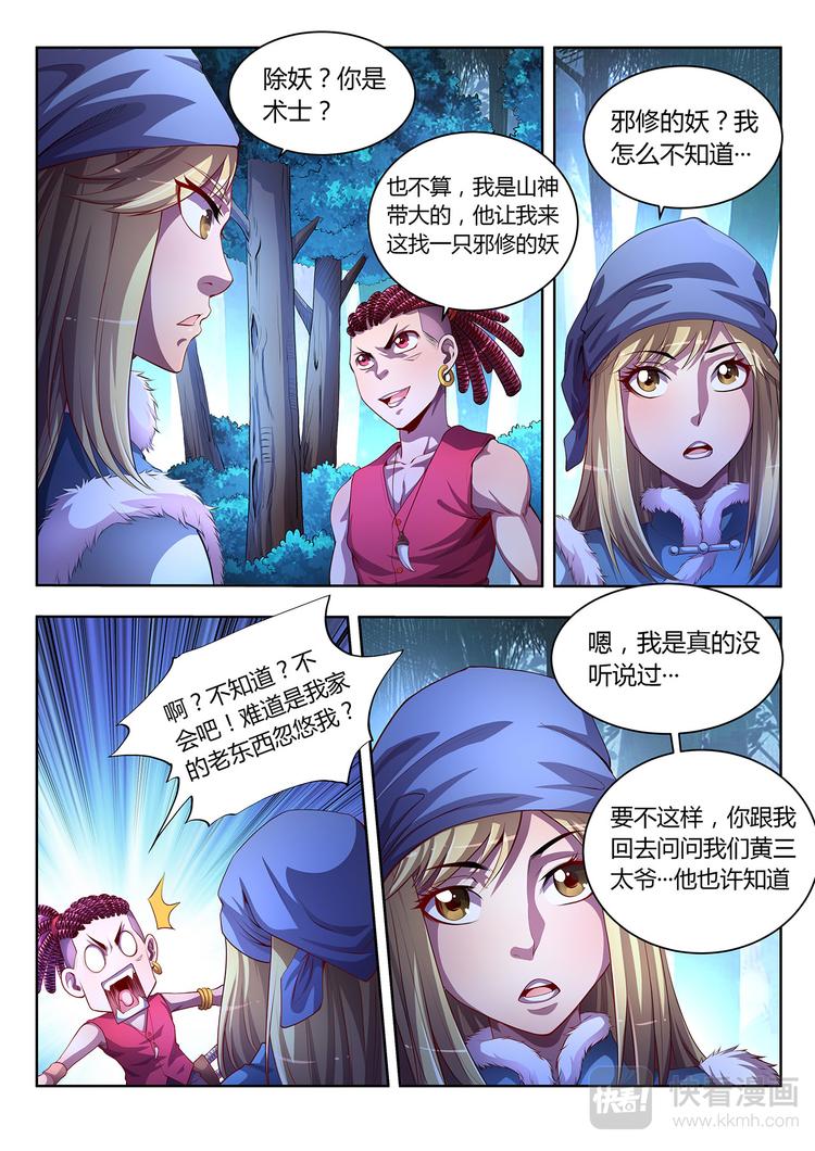 第18话 黄仙儿-下-第18话