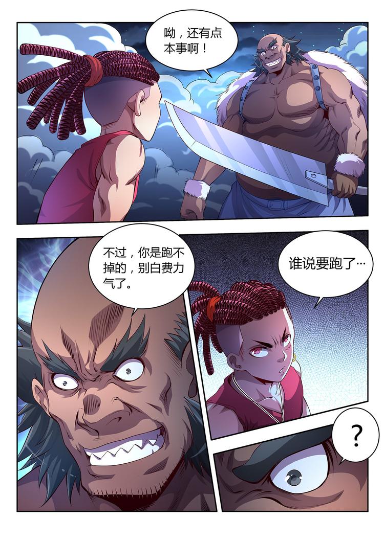 第20话 千年妖兽-下-第20话